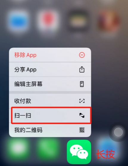 垦利苹果手机维修分享iPhone 15如何快速打开扫一扫 