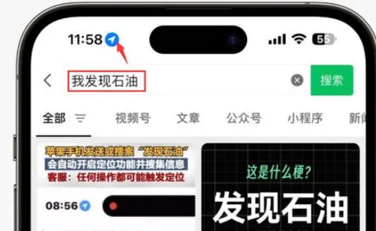 垦利苹果客服中心分享iPhone 输入“发现石油”触发定位