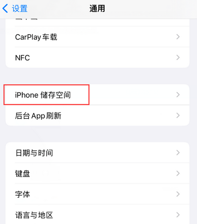 垦利iPhone系统维修分享iPhone储存空间系统数据占用过大怎么修复 