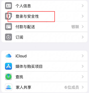 垦利苹果维修站分享手机号注册的Apple ID如何换成邮箱【图文教程】 