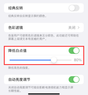 垦利苹果电池维修分享iPhone省电巧妙设置降低白点值 