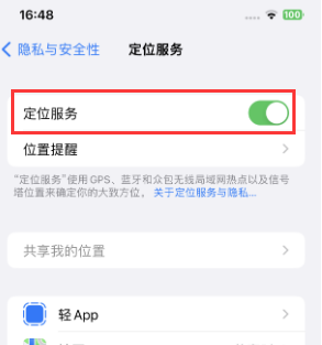 垦利苹果维修客服分享如何在iPhone上隐藏自己的位置 