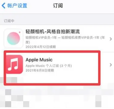 垦利apple维修店分享Apple Music怎么取消自动收费