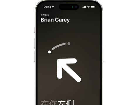 垦利苹果15维修iPhone15使用“查找”与朋友见面
