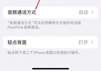 垦利苹果蓝牙维修店分享iPhone设置蓝牙设备接听电话方法