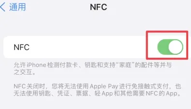 垦利苹垦利果维修服务分享iPhone15NFC功能开启方法