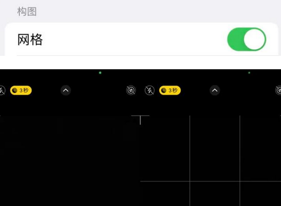 垦利苹果手机维修网点分享iPhone如何开启九宫格构图功能