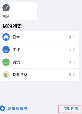 垦利苹果14维修店分享iPhone14如何设置主屏幕显示多个不同类型提醒事项 