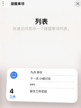 垦利苹果14维修店分享iPhone14如何设置主屏幕显示多个不同类型提醒事项