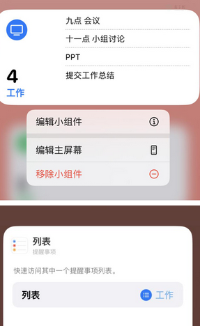 垦利苹果14维修店分享iPhone14如何设置主屏幕显示多个不同类型提醒事项