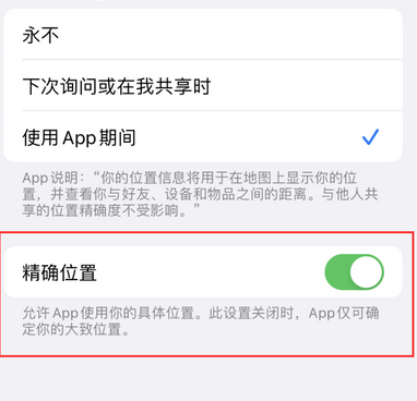 垦利苹果服务中心分享iPhone查找应用定位不准确怎么办