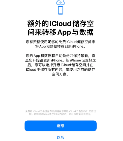 垦利苹果14维修网点分享iPhone14如何增加iCloud临时免费空间