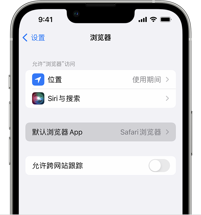 垦利苹果维修服务分享如何在iPhone上设置默认浏览器 