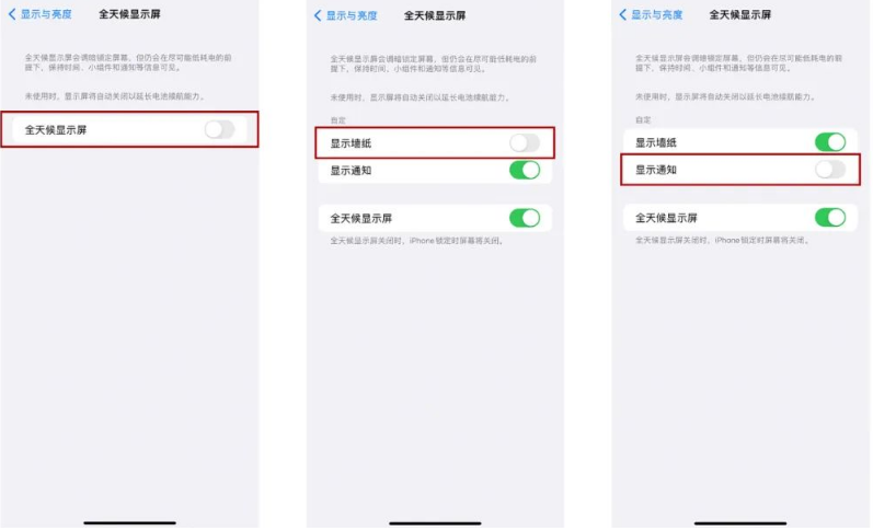 垦利苹果14Pro维修分享iPhone14Pro息屏显示时间设置方法 