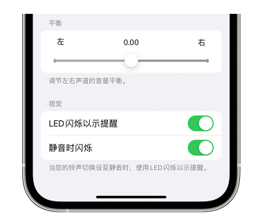 垦利苹果14维修分享iPhone14静音时如何设置LED闪烁提示 