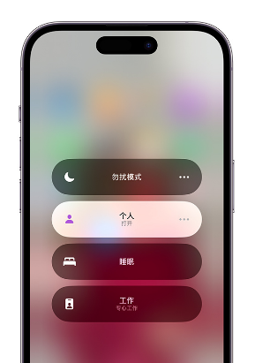 垦利苹果14维修中心分享在iPhone14上定制个人专注模式 