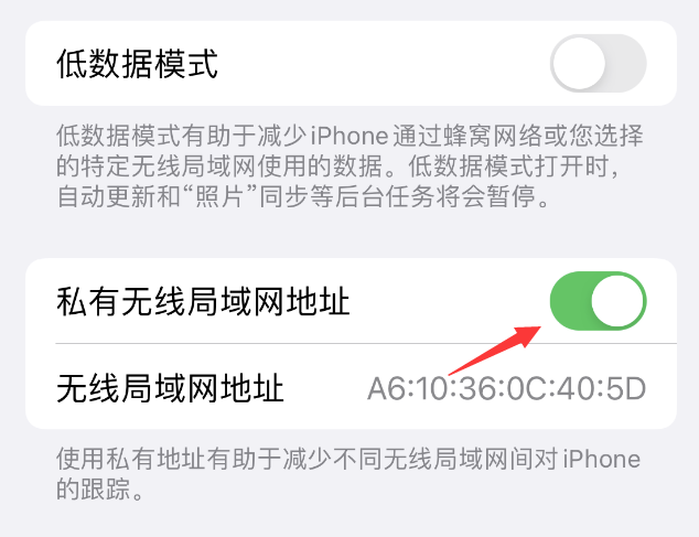 垦利苹果wifi维修店分享iPhone私有无线局域网地址开启方法 