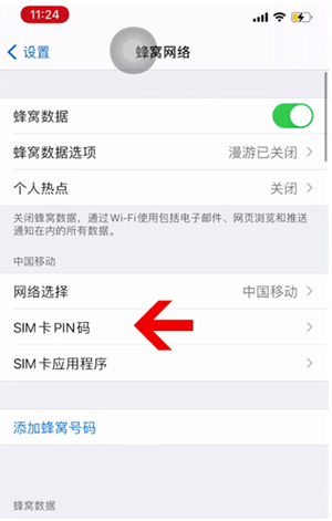 垦利苹果14维修网分享如何给iPhone14的SIM卡设置密码 