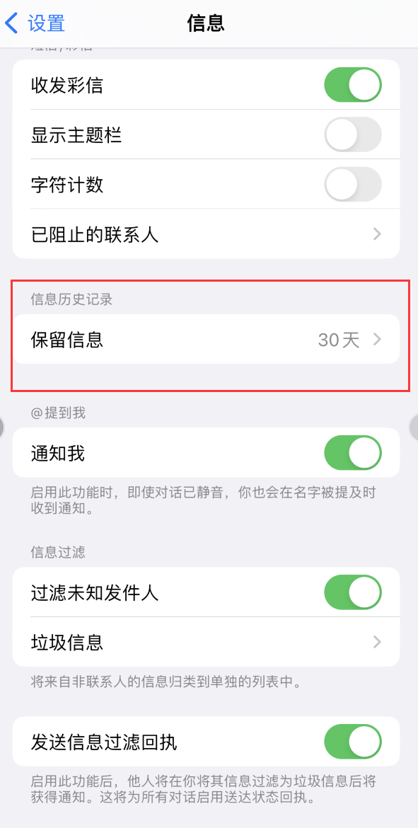 垦利Apple维修如何消除iOS16信息应用出现红色小圆点提示 