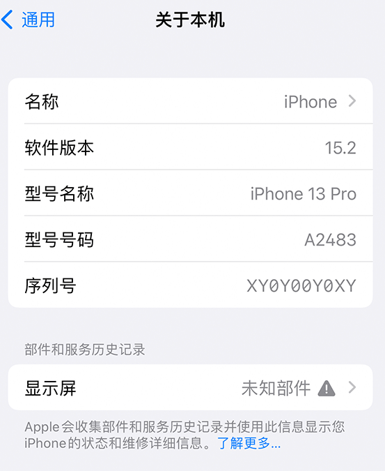 垦利苹果14维修服务分享如何查看iPhone14系列部件维修历史记录 