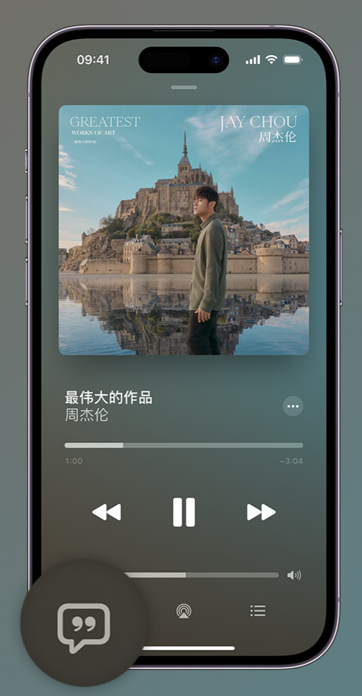 垦利iphone维修分享如何在iPhone上使用Apple Music全新唱歌功能 