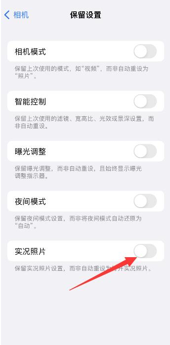 垦利苹果维修网点分享iPhone14关闭实况照片操作方法 