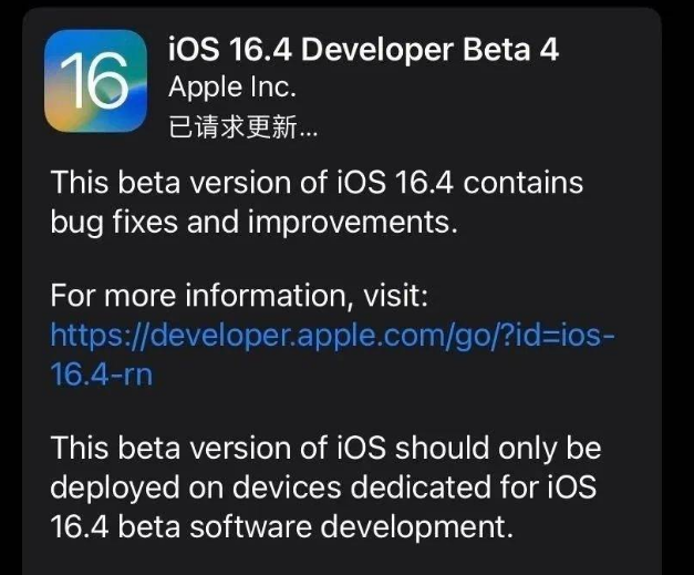 垦利苹果维修网点分享iOS 16.4 beta 4更新内容及升级建议 