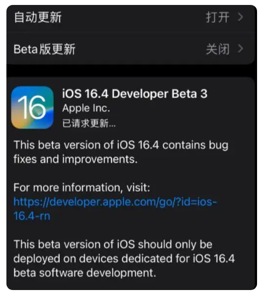 垦利苹果手机维修分享：iOS16.4Beta3更新了什么内容？ 