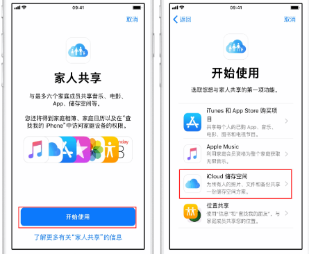 垦利苹果14维修分享：iPhone14如何与家人共享iCloud储存空间？ 