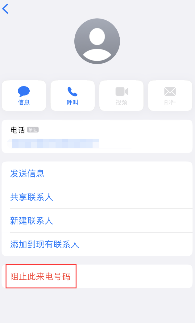 垦利苹果手机维修分享：iPhone 拒收陌生人 iMessage 信息的方法 