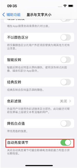 垦利苹果15维修店分享iPhone 15 Pro系列屏幕亮度 