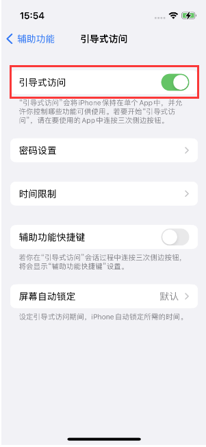 垦利苹果14维修店分享iPhone 14引导式访问按三下没反应怎么办 