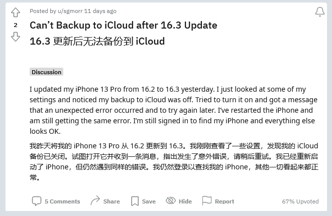 垦利苹果手机维修分享iOS 16.3 升级后多项 iCloud 服务无法同步怎么办 