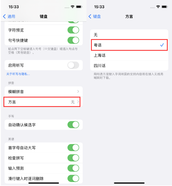 垦利苹果14服务点分享iPhone 14plus设置键盘粤语方言的方法 