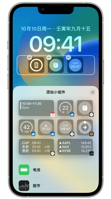 垦利苹果维修网点分享iOS 16 如何在锁屏上添加小组件？点击无响应如何解决？ 
