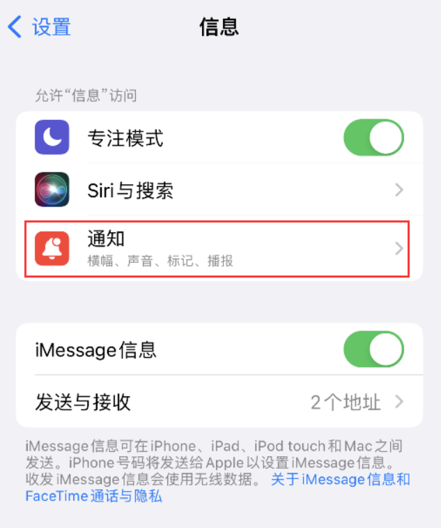 垦利苹果14维修店分享iPhone 14 机型设置短信重复提醒的方法 