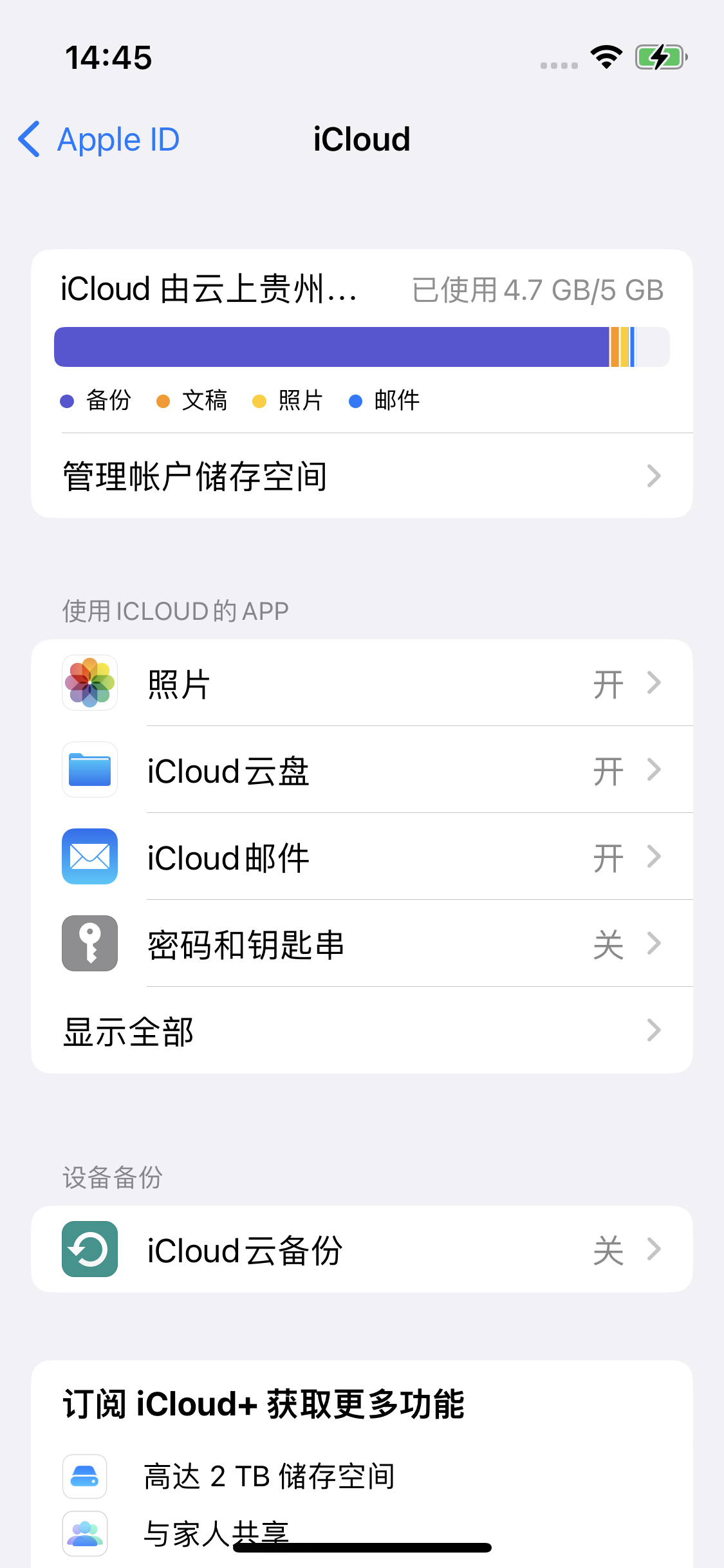 垦利苹果14维修分享iPhone 14 开启iCloud钥匙串方法 