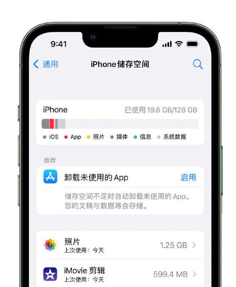 垦利苹果14维修店分享管理 iPhone 14 机型储存空间的方法 