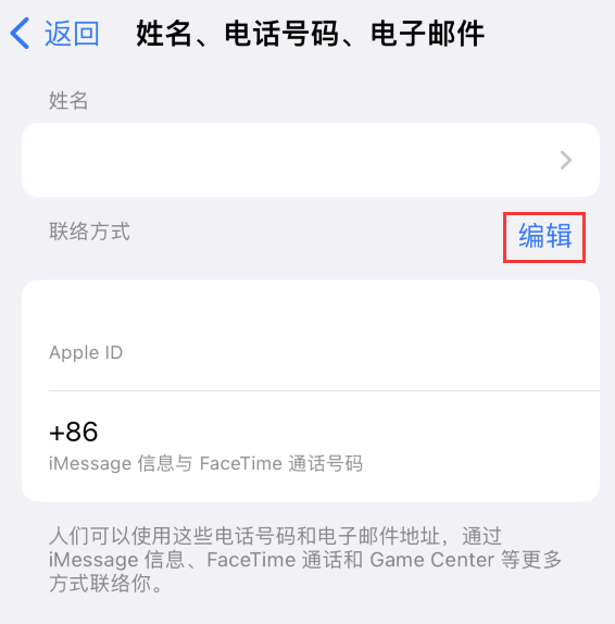 垦利苹果手机维修点分享iPhone 上更新 Apple ID的方法 