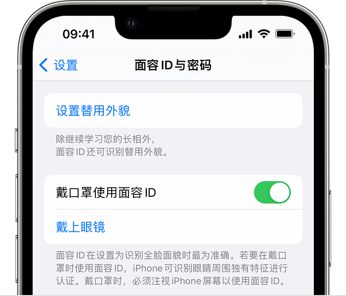 垦利苹果14维修店分享佩戴口罩时通过面容 ID 解锁 iPhone 14的方法 