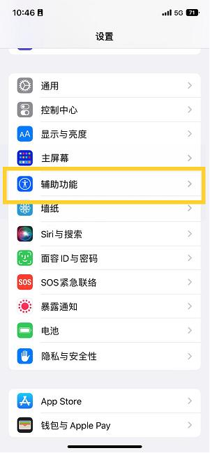 垦利苹果14维修分享iPhone 14设置单手模式方法教程 