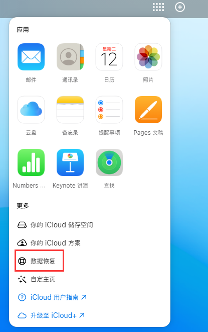 垦利苹果手机维修分享iPhone 小技巧：通过苹果 iCloud 官网恢复已删除的文件 