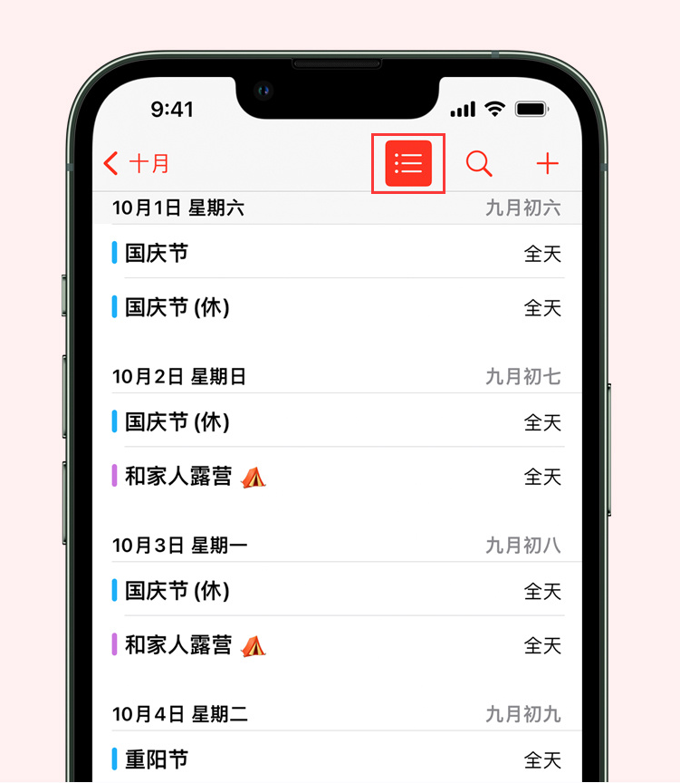 垦利苹果手机维修分享如何在 iPhone 日历中查看节假日和调休时间 