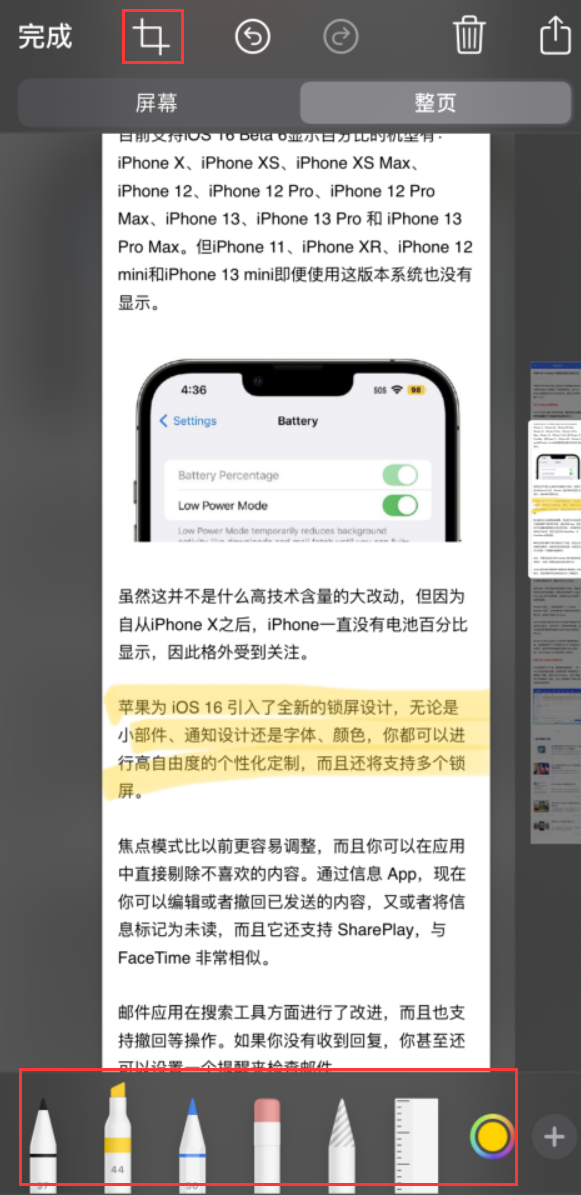 垦利苹果手机维修分享小技巧：在 iPhone 上给截屏图片做标记 