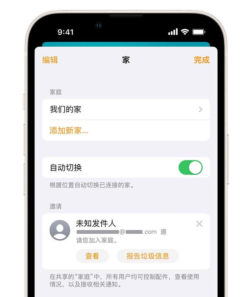 垦利苹果手机维修分享iPhone 小技巧：在“家庭”应用中删除和举报垃圾邀请 