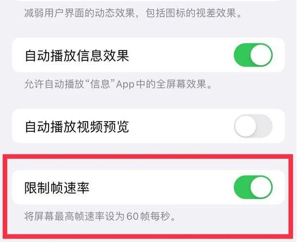 垦利苹果13维修分享iPhone13 Pro高刷是否可以手动控制 