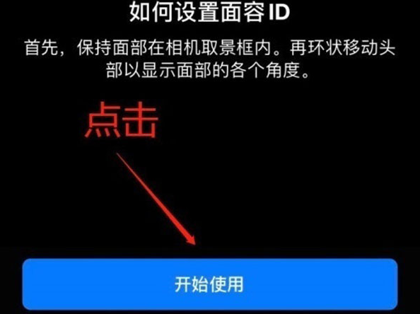 垦利苹果13维修分享iPhone 13可以录入几个面容ID 