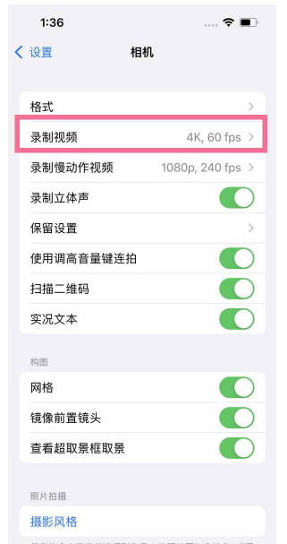 垦利苹果13维修分享iPhone13怎么打开HDR视频 