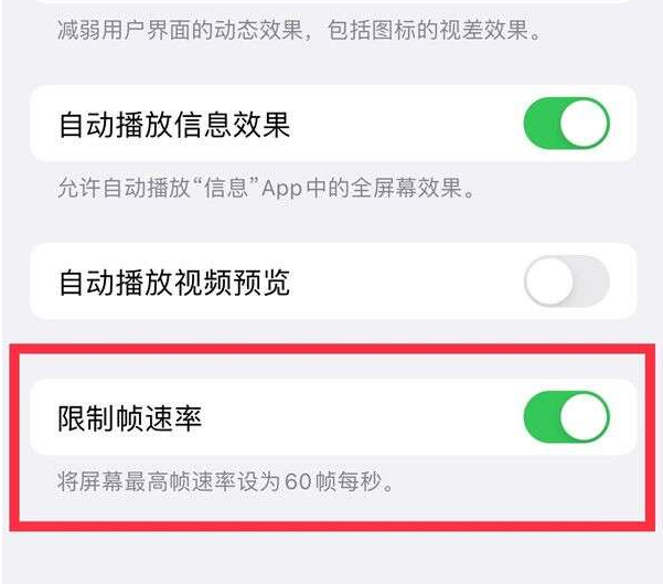 垦利苹果13维修分享iPhone13 Pro高刷设置方法 