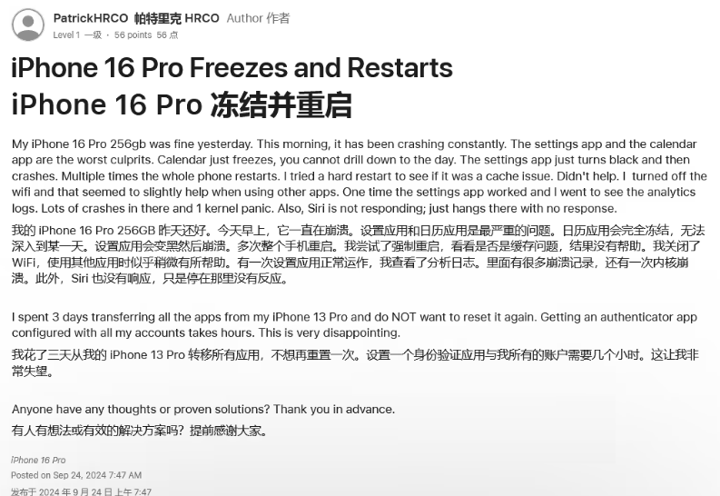 垦利苹果16维修分享iPhone 16 Pro / Max 用户遇随机卡死 / 重启问题 